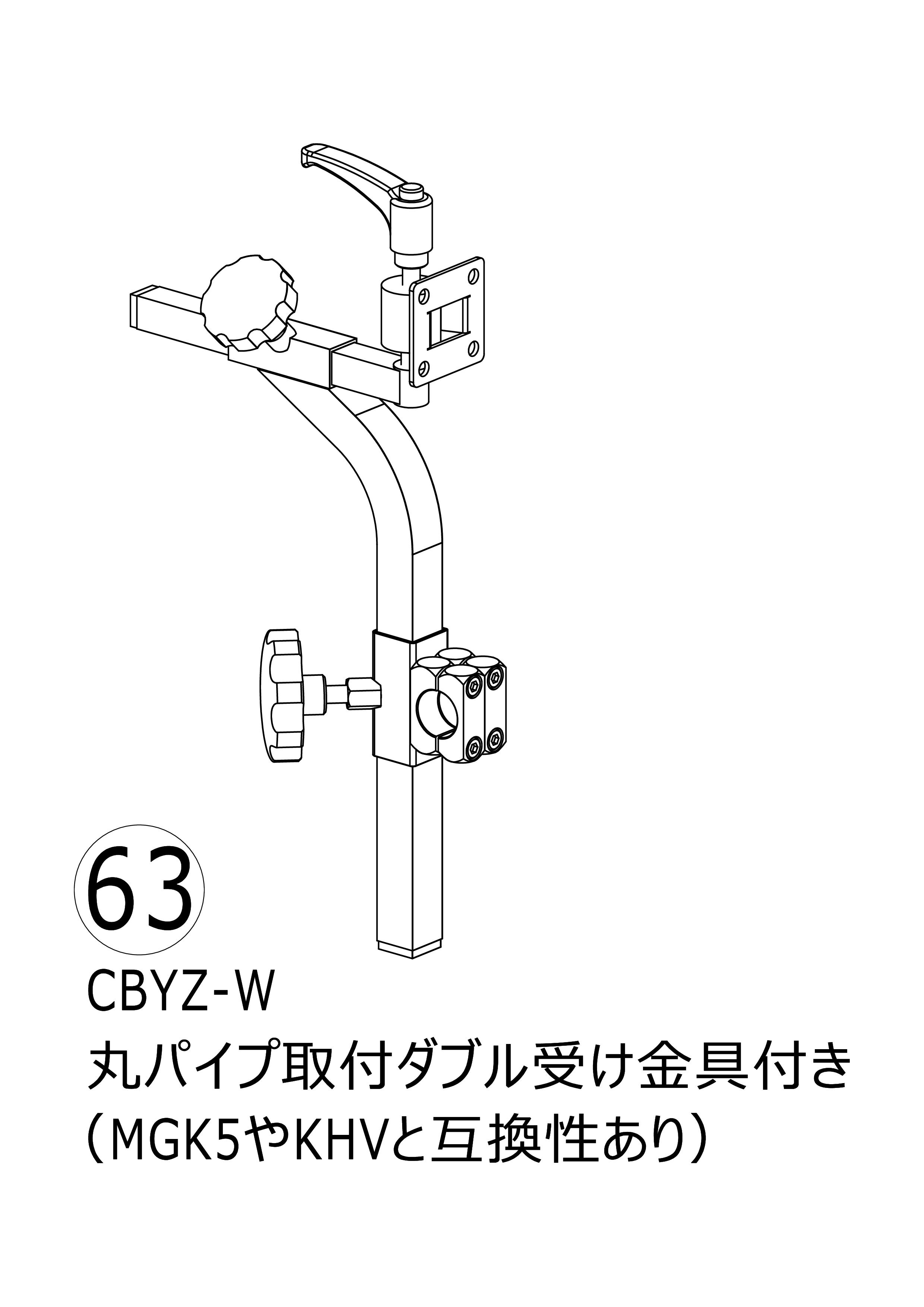 CBYZ-W図