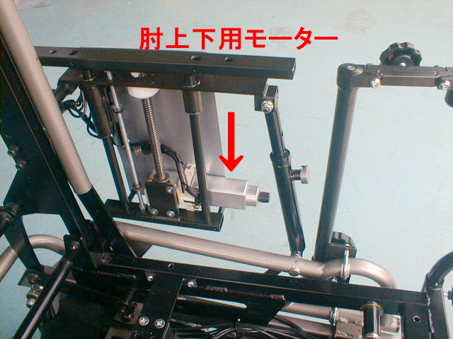 エルボーレストモーター