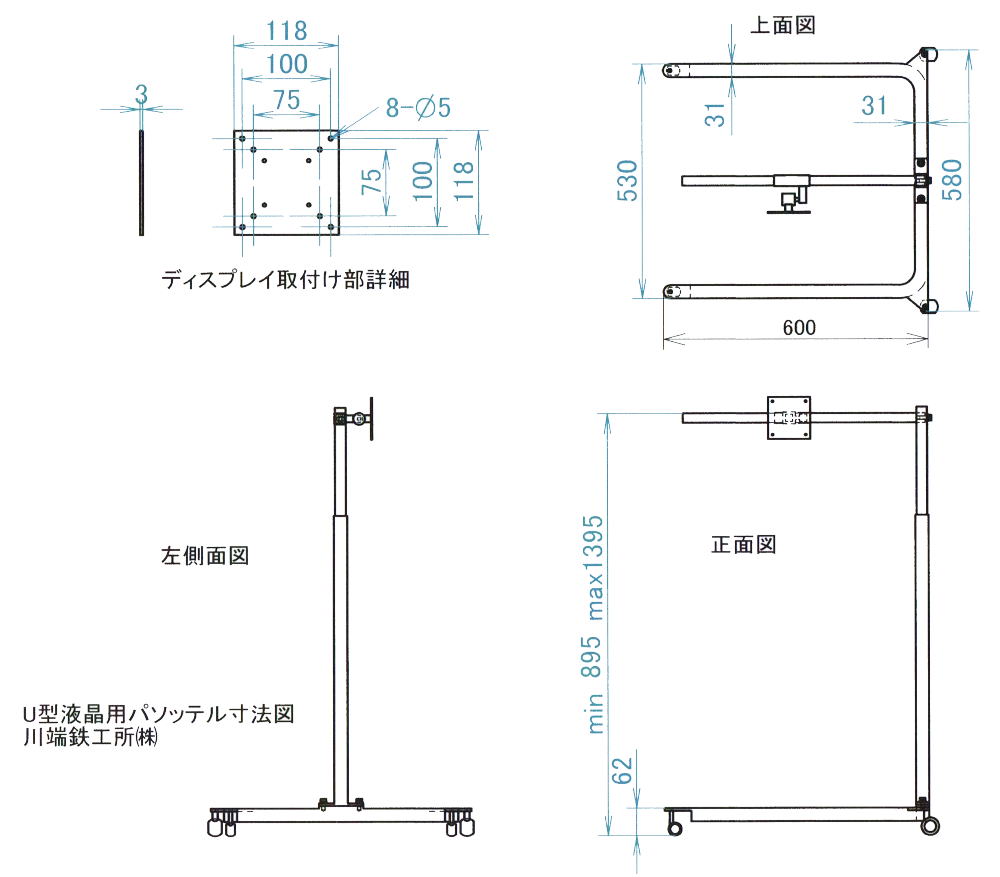 U型液晶ディスプレイ寸法図