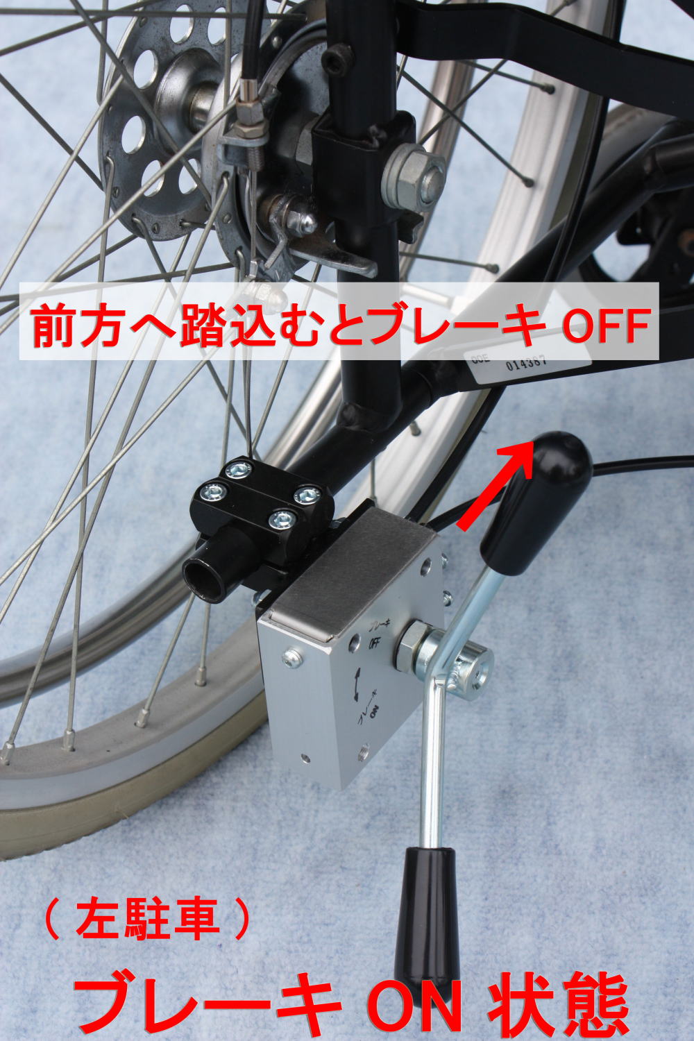 介助者足元駐車ブレーキ左