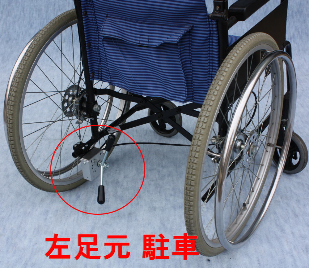 介助者足元駐車ブレーキ左