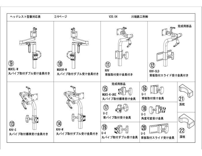 ヘッドレスト型番対応表2