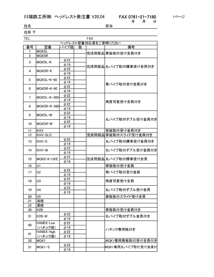 ヘッドレスト発注書1
