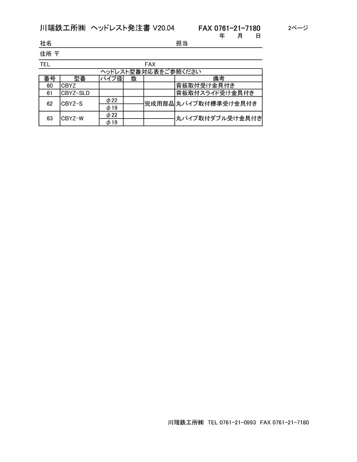ヘッドレスト発注書2