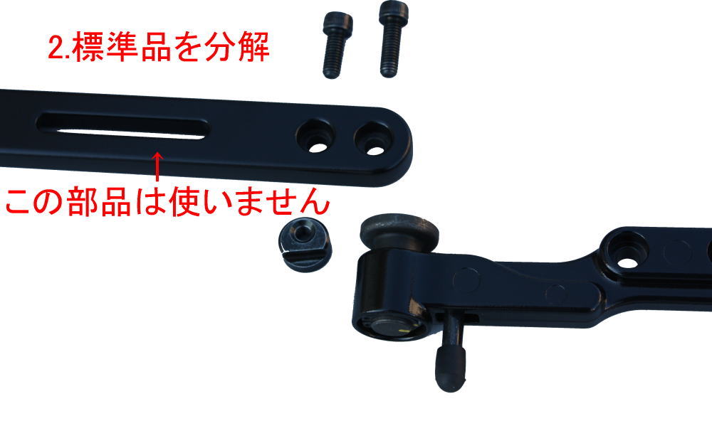 スイングアウト型分解