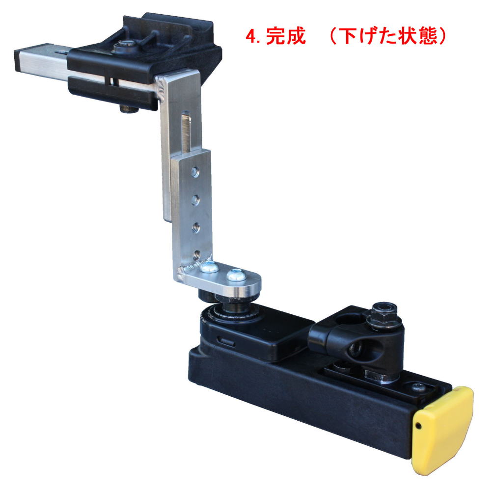 スライドブラケット型下限完成