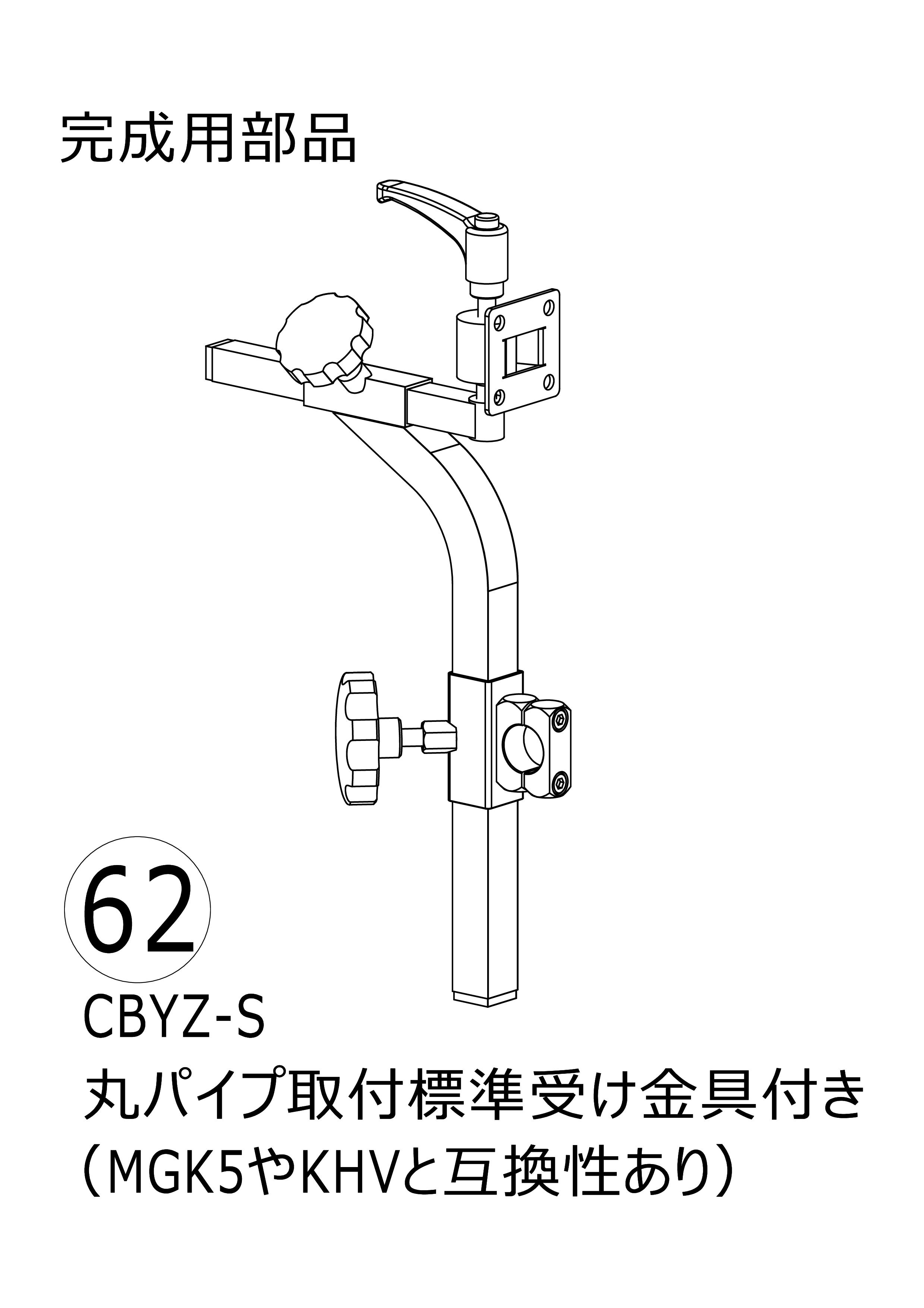 CBYZ-S図