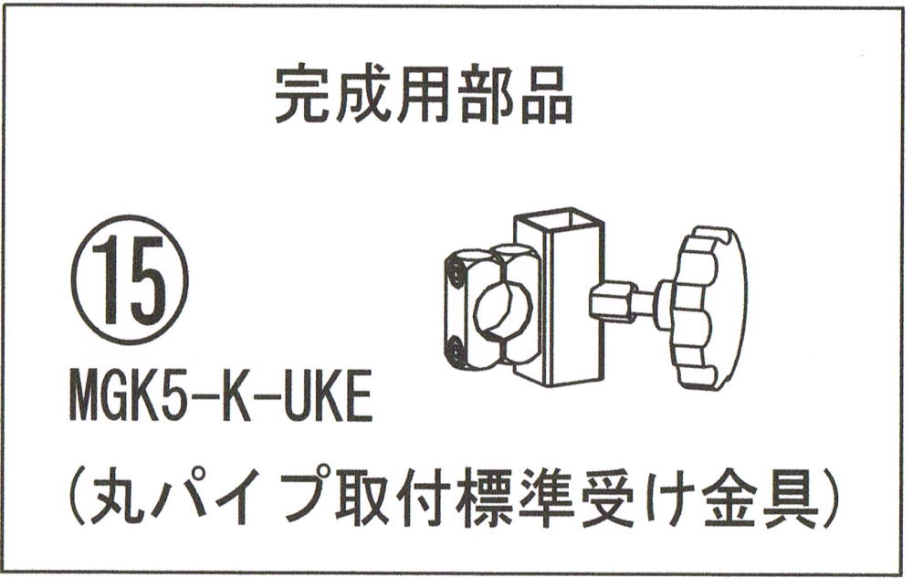 MGK5-K-UKE