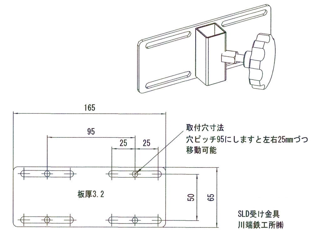 スライド受け金具