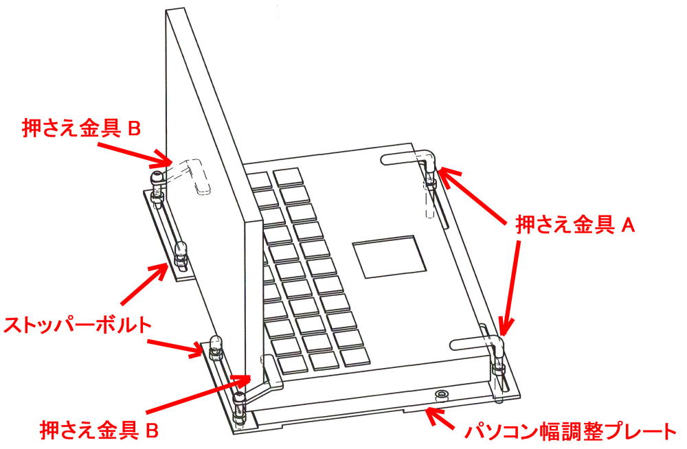 パソコン取り付け図