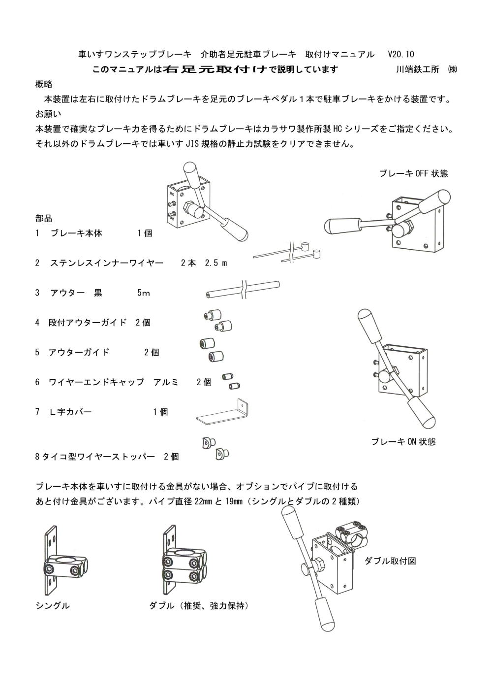 駐車取付マニュアル1