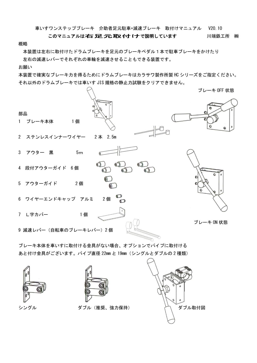 駐車と減速取付マニュアル1