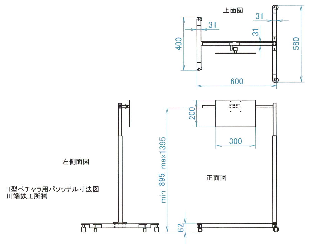 H型ぺチャラ寸法図