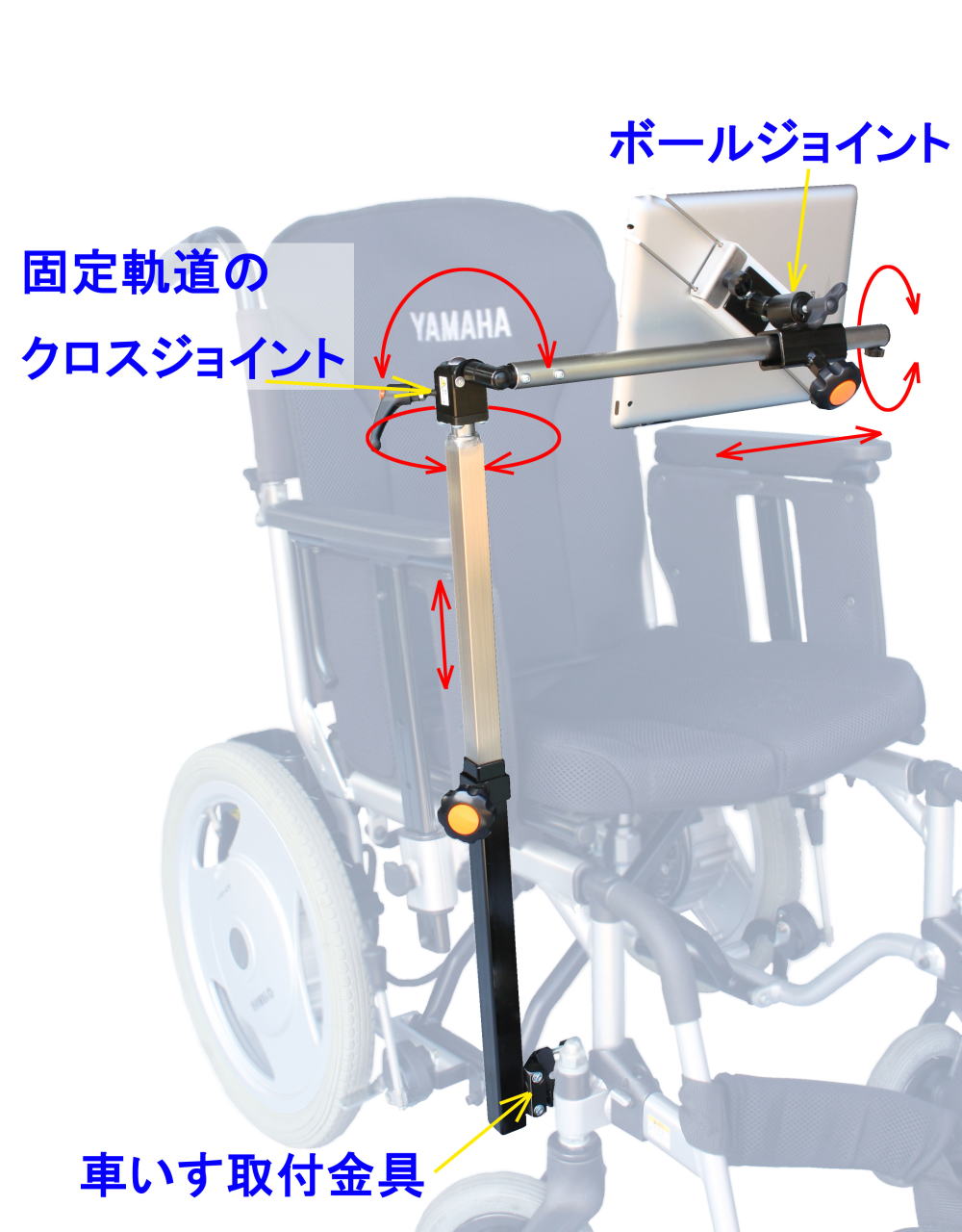 車いす用スパットアーム2型