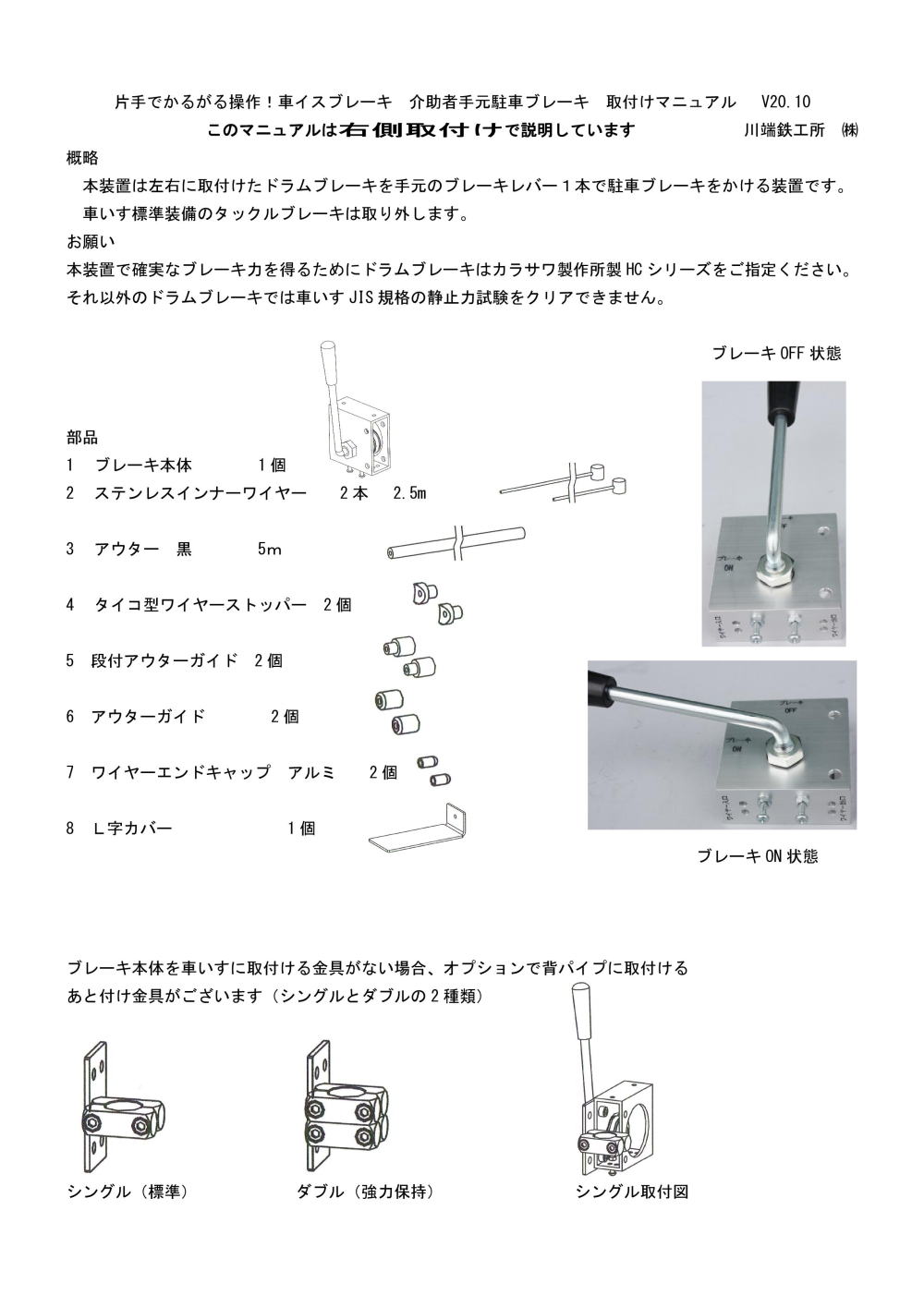 駐車取付マニュアル1